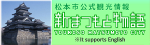 Matsumoto Welcomes You! - The Official Tourism Site of Matsumoto, Nagano, Japan