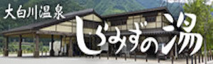 Shiramizu hot spring